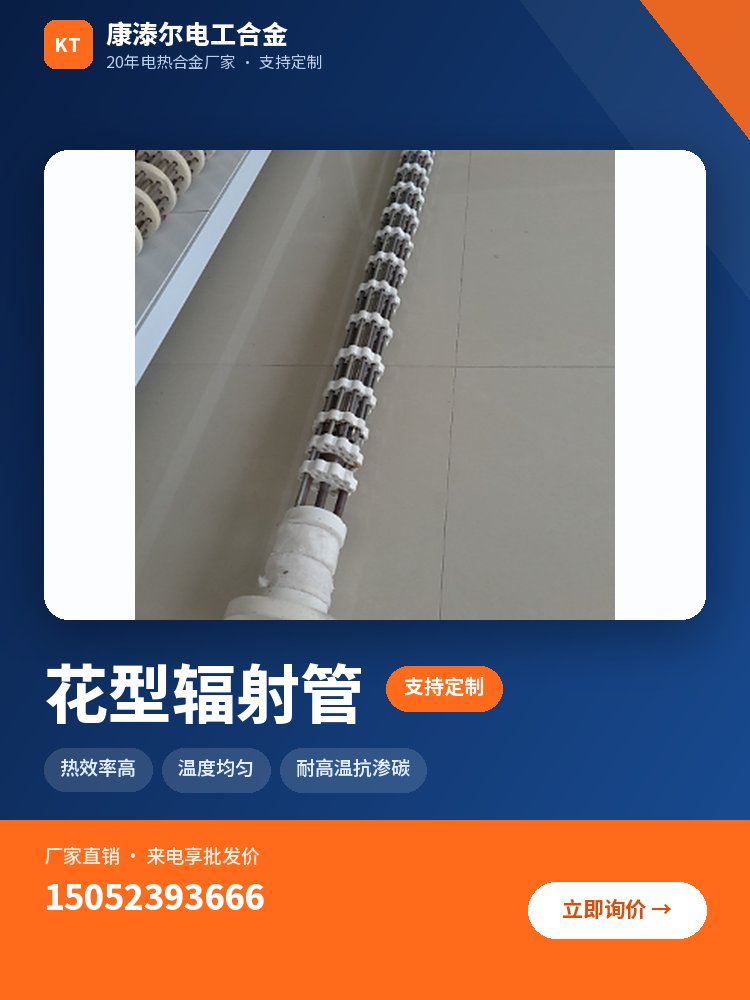 花型辐射管 产品主图