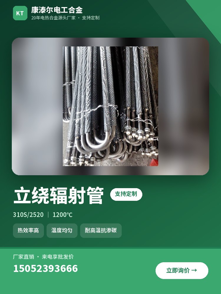 立绕辐射管 产品主图