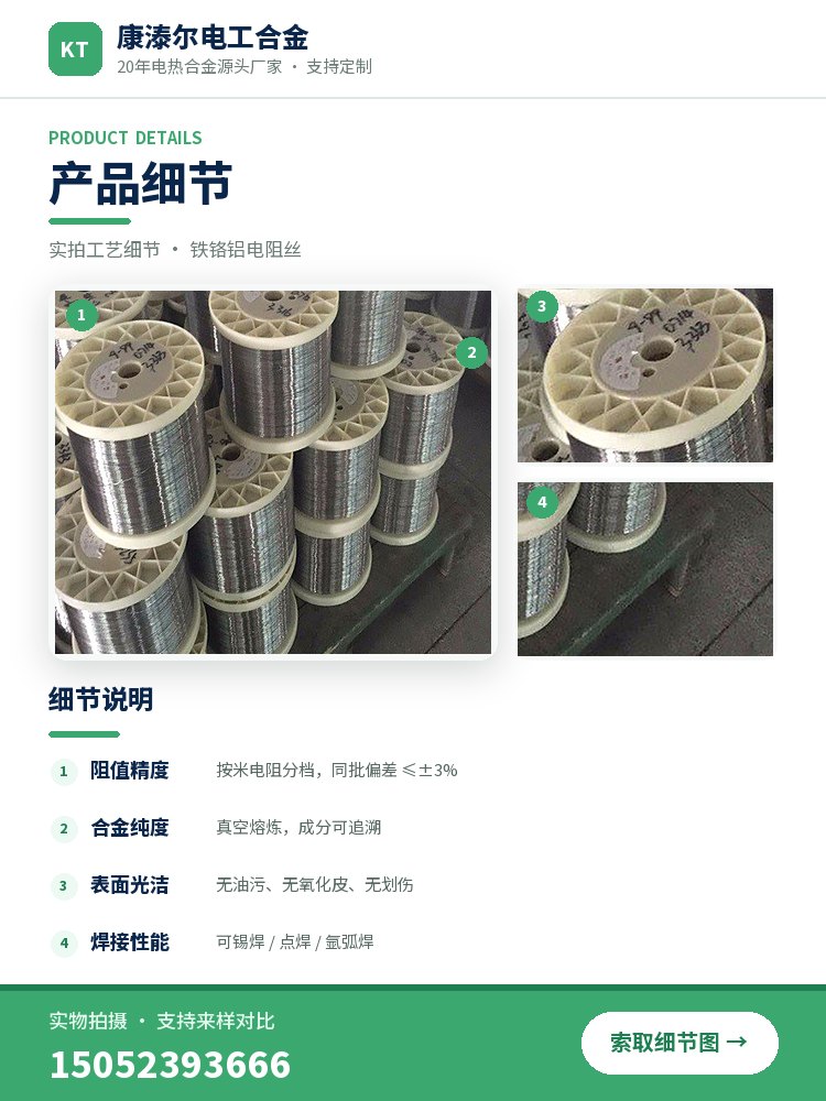 铁铬铝电阻丝 产品简介