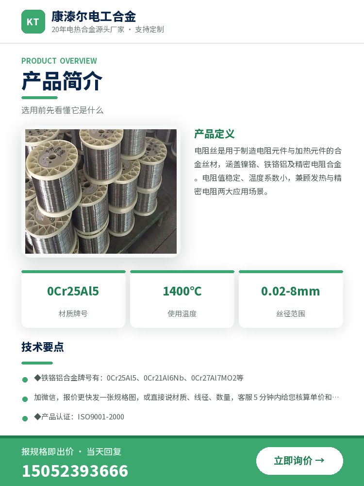 铁铬铝电阻丝 规格参数