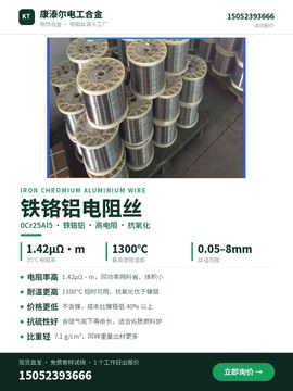 铁铬铝电阻丝