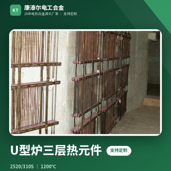 U型炉三层热元件