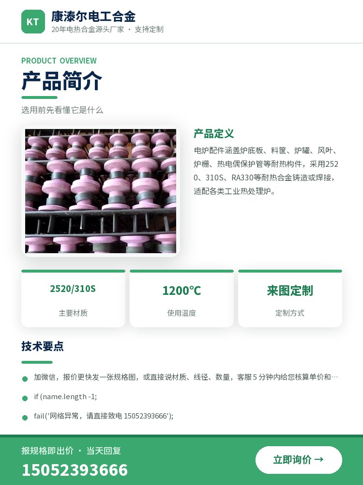加热元件 规格参数