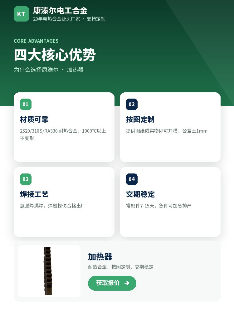 加热器 定制流程