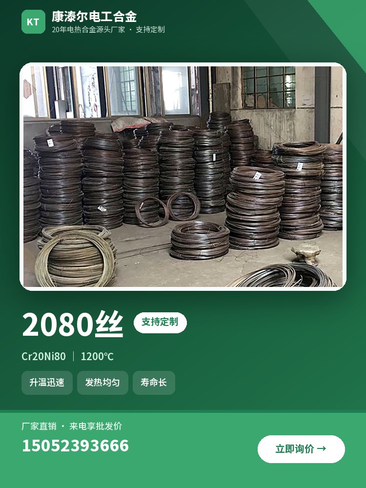 2080丝 产品主图