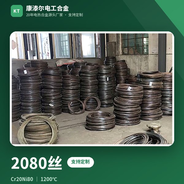 2080丝