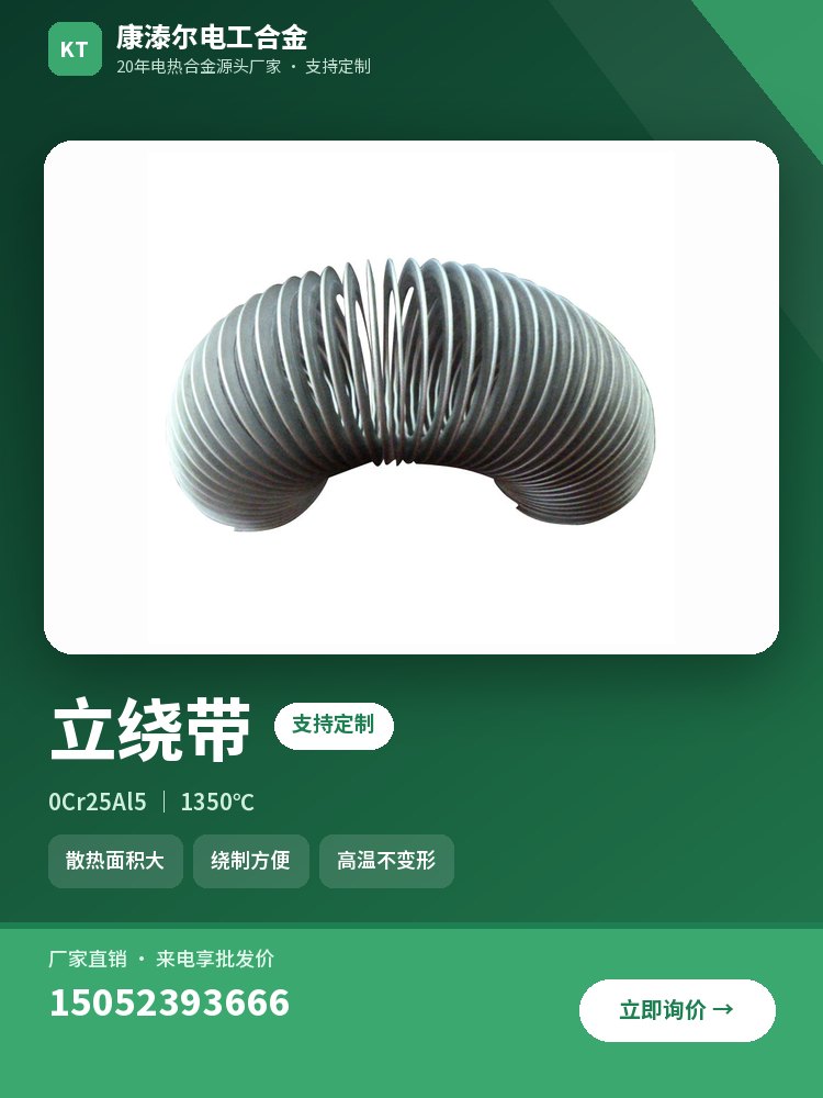 立绕带 产品主图