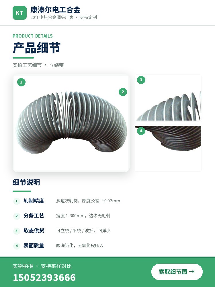 立绕带 产品简介