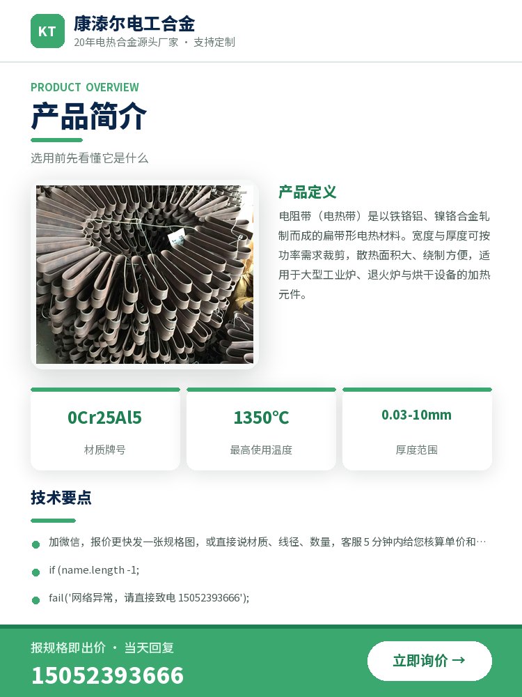 0Cr27Al7Mo2电阻带 规格参数