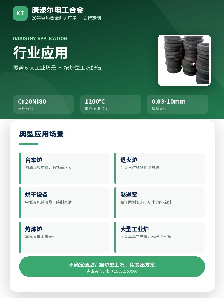 镍铬带 核心优势
