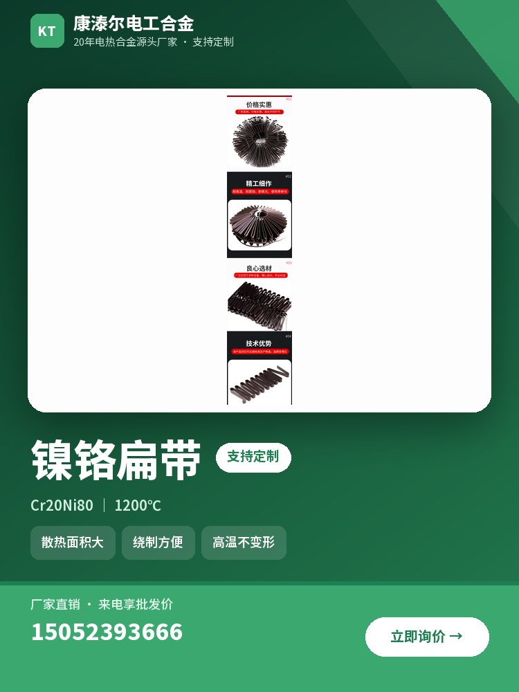镍铬扁带 产品主图