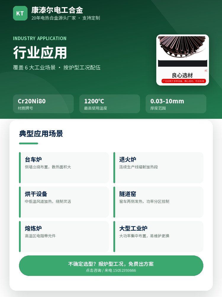 镍铬扁带 核心优势