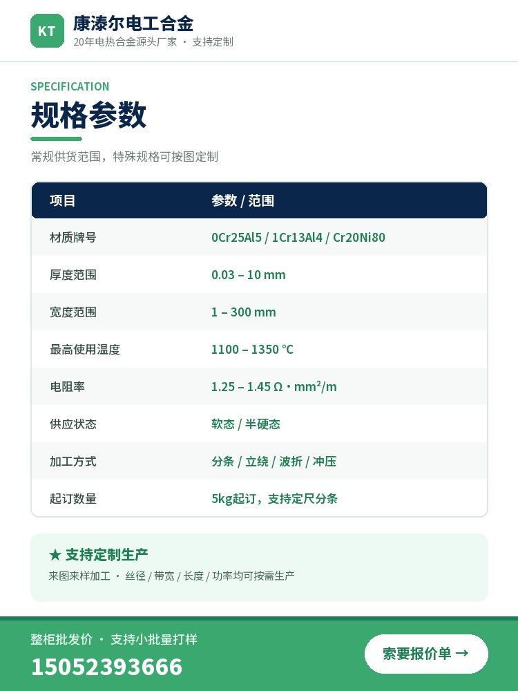 镍铬扁带 品质保障