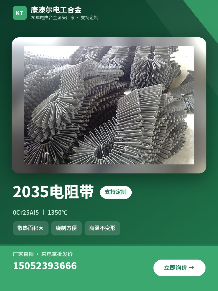 2035电阻带 产品主图