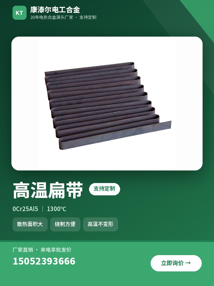高温扁带 产品主图