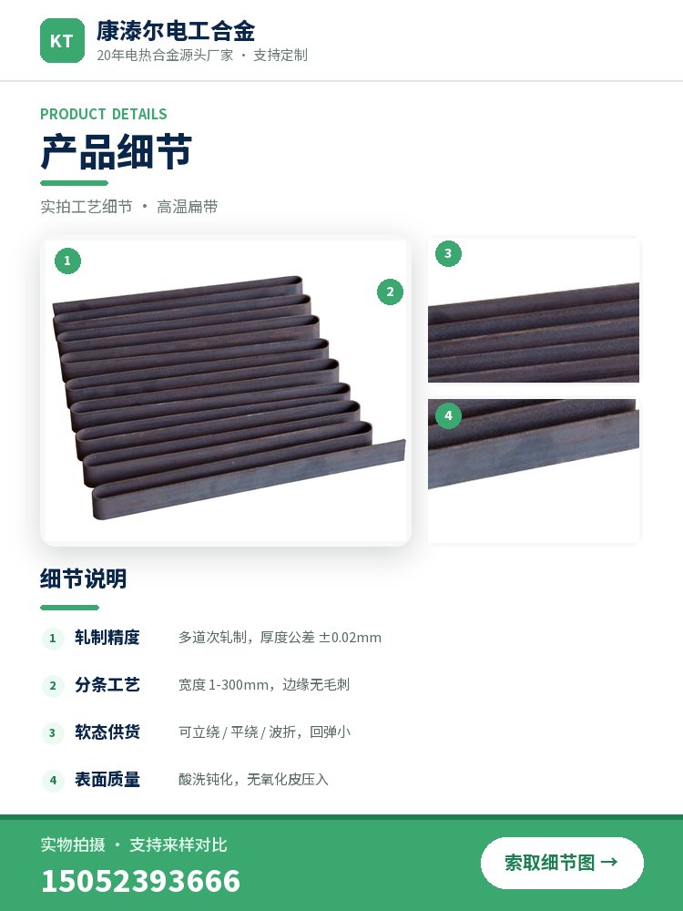 高温扁带 产品简介