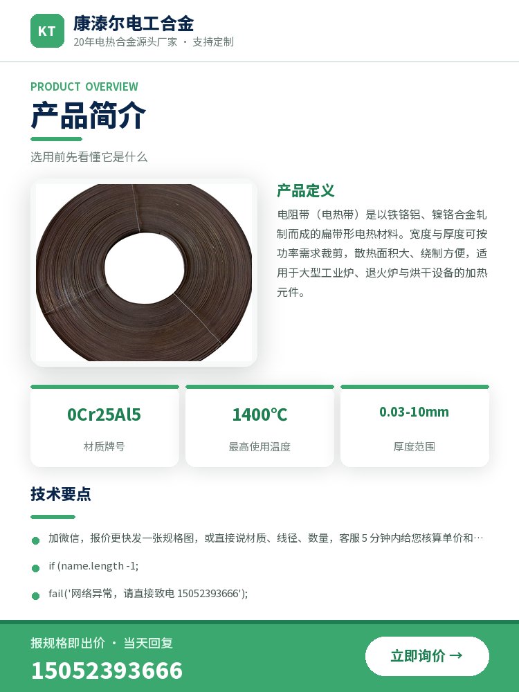 铁铬铝带 规格参数