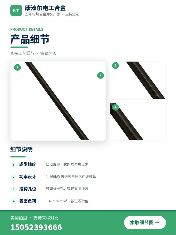 镍铬炉条 产品简介