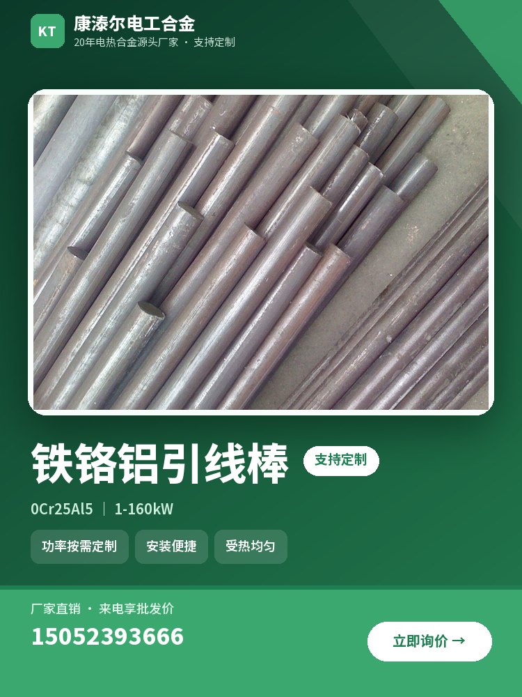 铁铬铝引线棒 产品主图