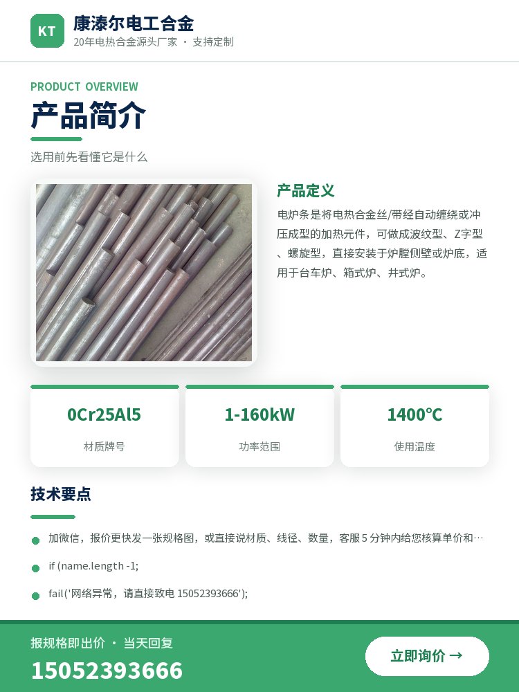 铁铬铝引线棒 规格参数
