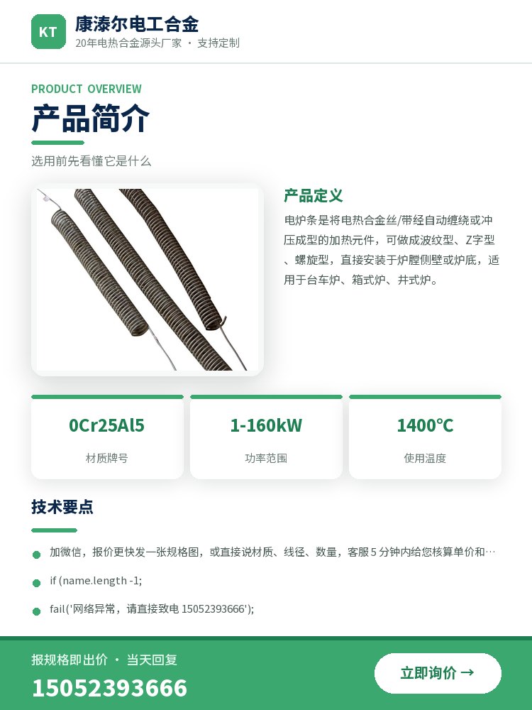 铁铬铝炉条 规格参数