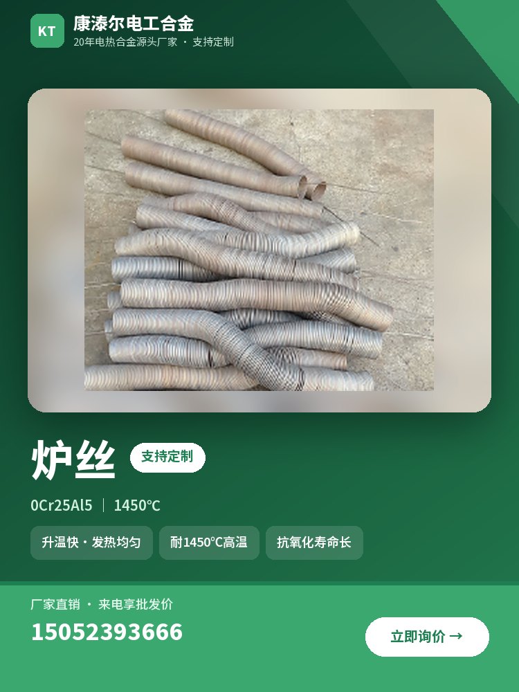 炉丝 产品主图