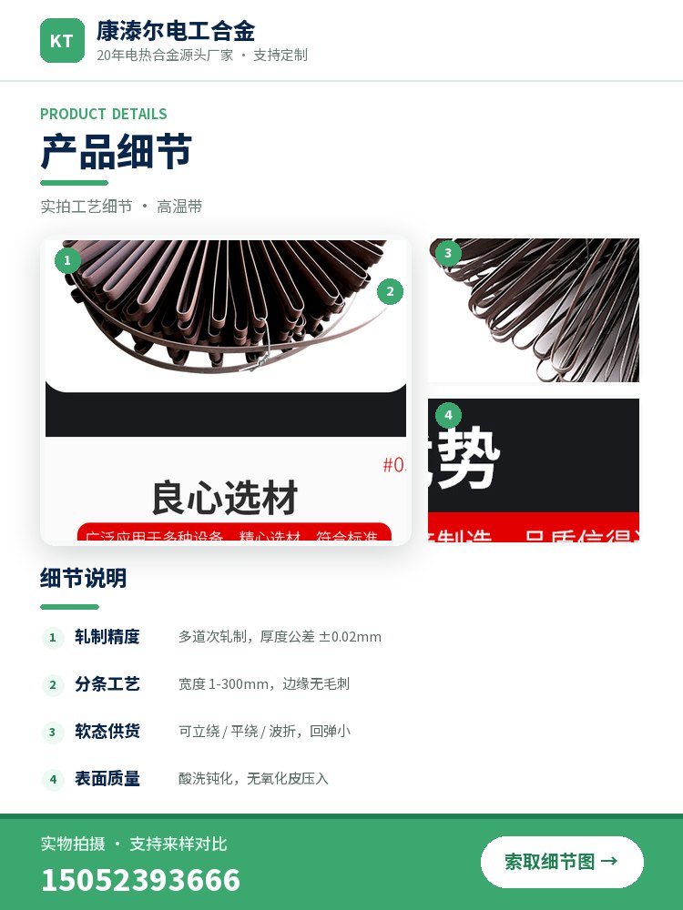 高温带 产品简介