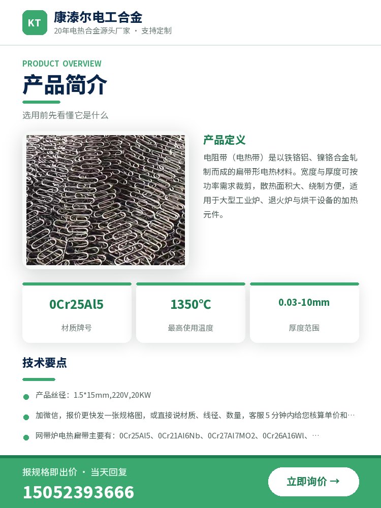网带炉电热扁带 规格参数