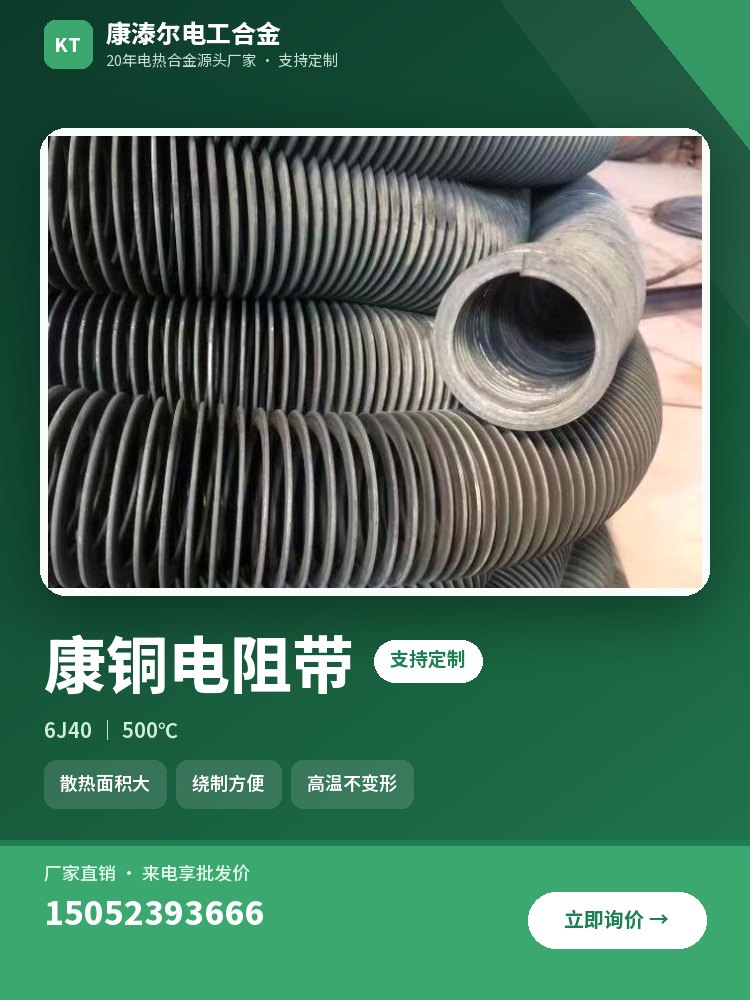 康铜电阻带 产品主图