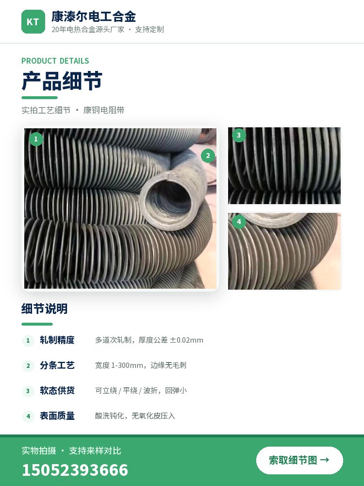 康铜电阻带 产品简介