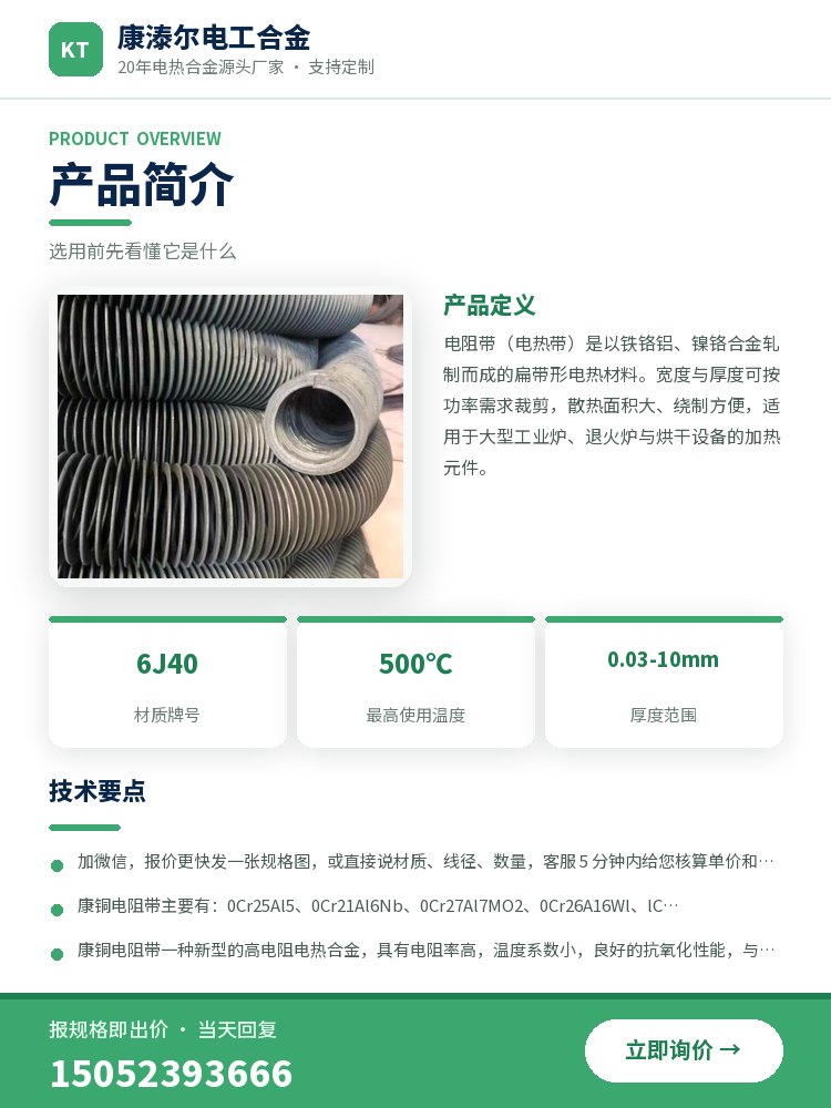 康铜电阻带 规格参数