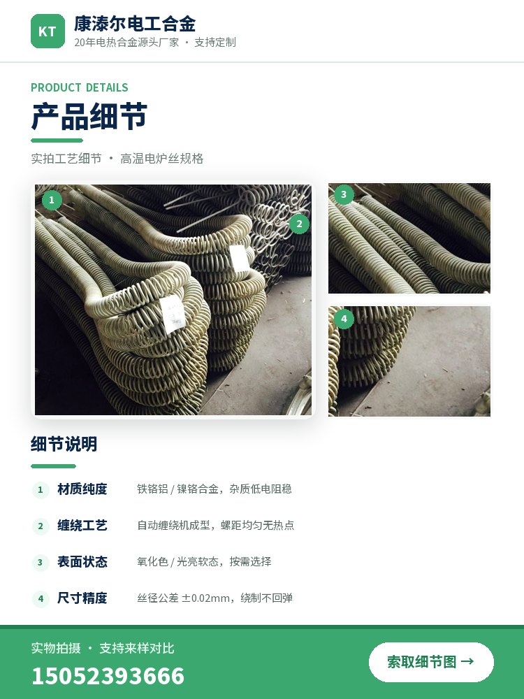 高温电炉丝规格 产品简介