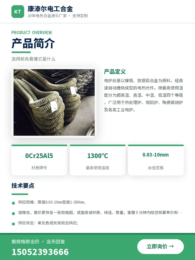 高温电炉丝规格 规格参数