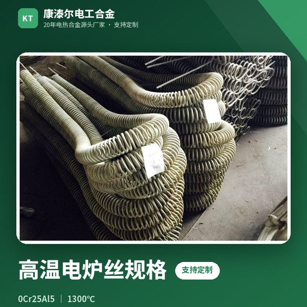 高温电炉丝规格