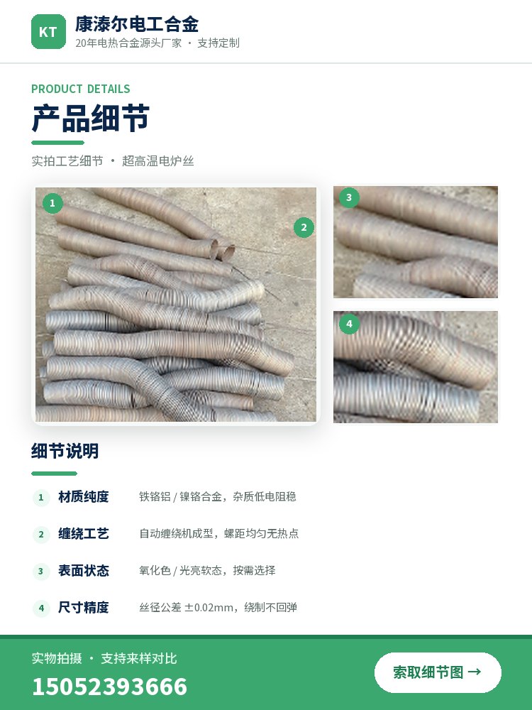 超高温电炉丝 产品简介