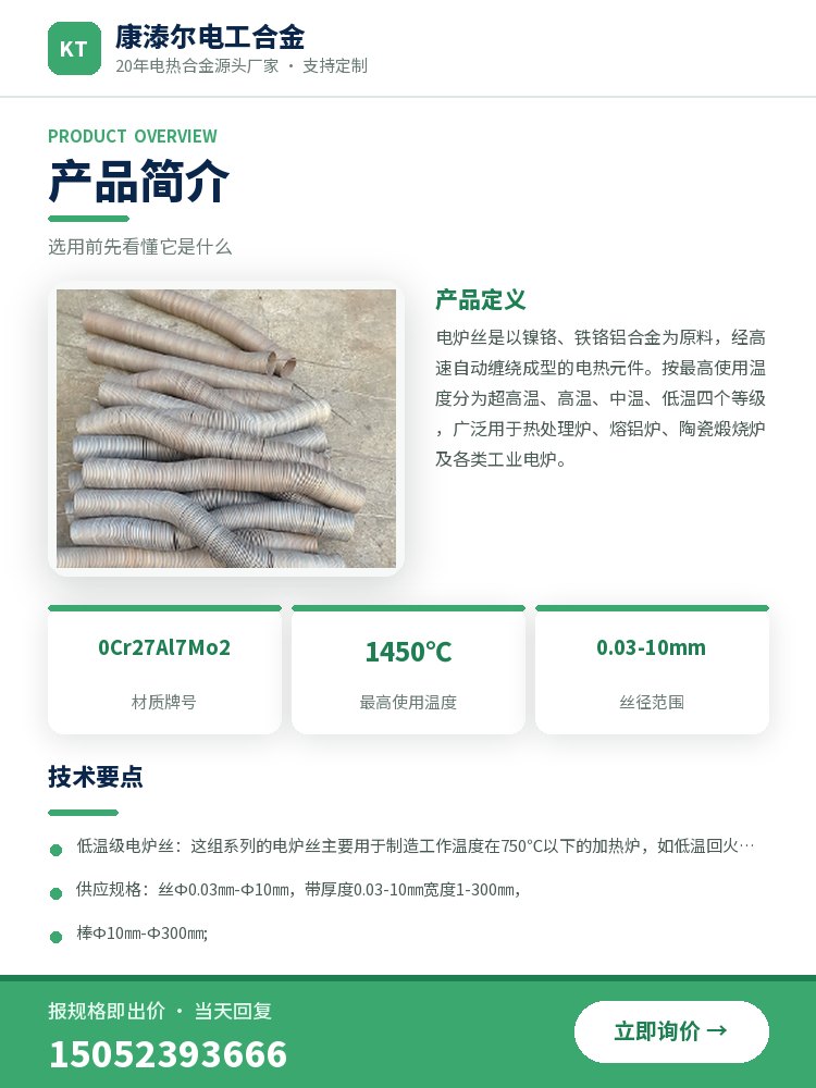 超高温电炉丝 规格参数