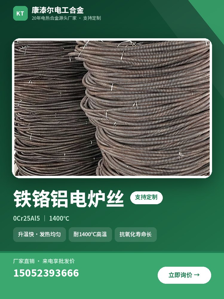 铁铬铝电炉丝 产品主图