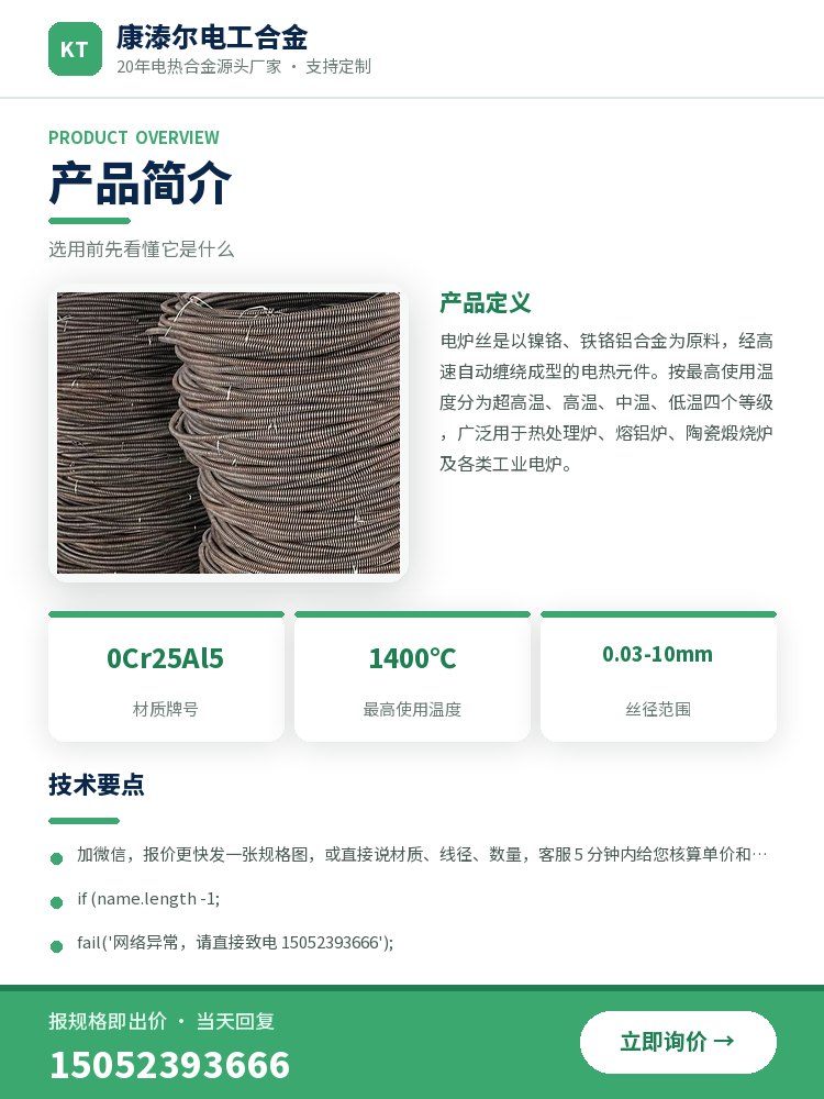 铁铬铝电炉丝 规格参数