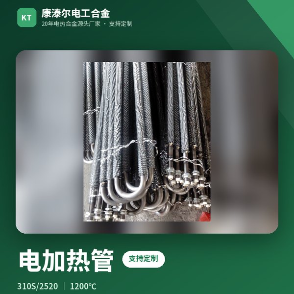 电加热管