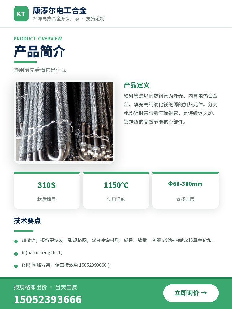 310S加热管 规格参数