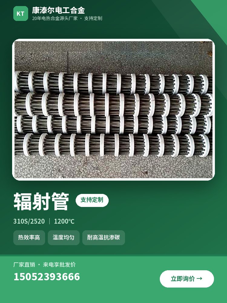 辐射管 产品主图