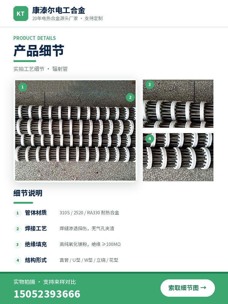 辐射管 产品简介