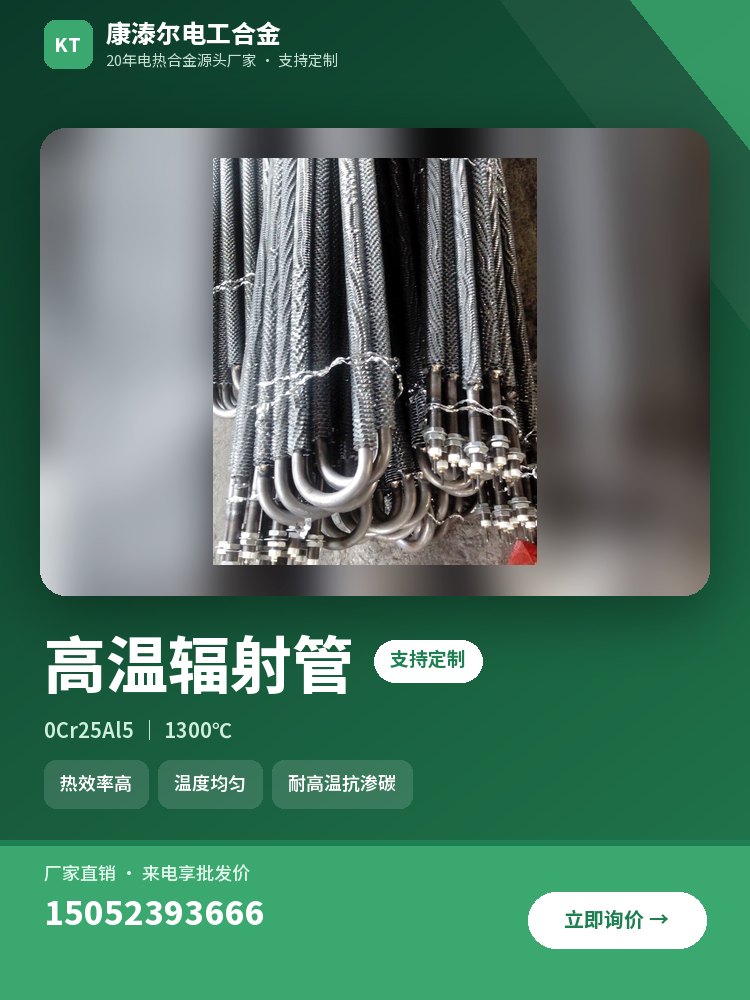 高温辐射管 产品主图