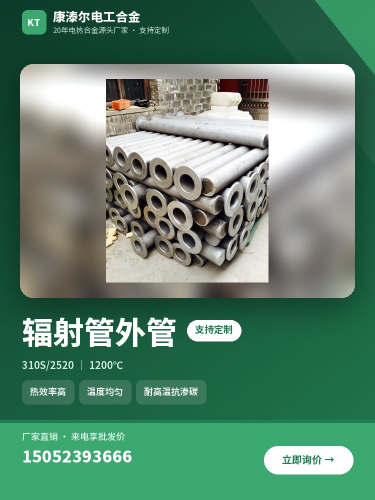 辐射管外管 产品主图