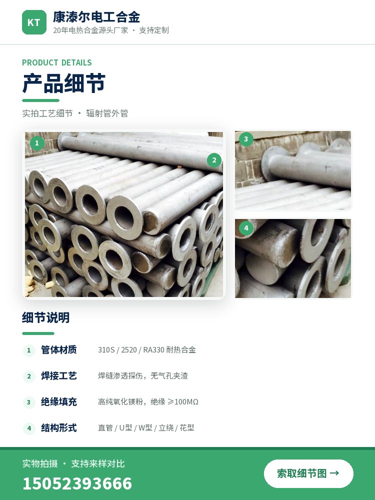 辐射管外管 产品简介