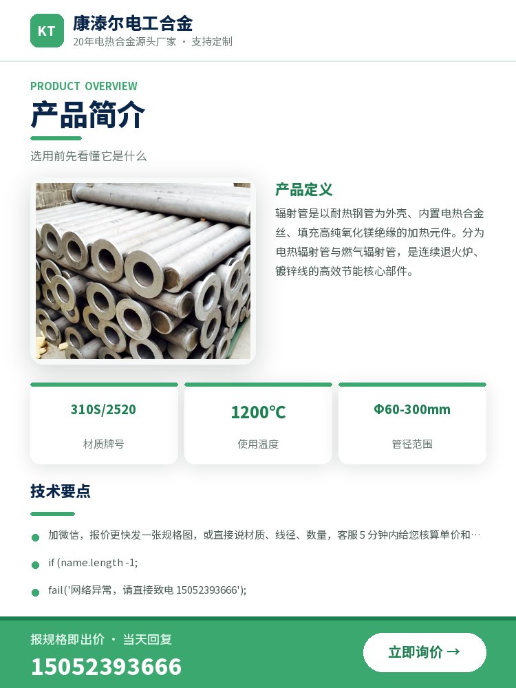 辐射管外管 规格参数