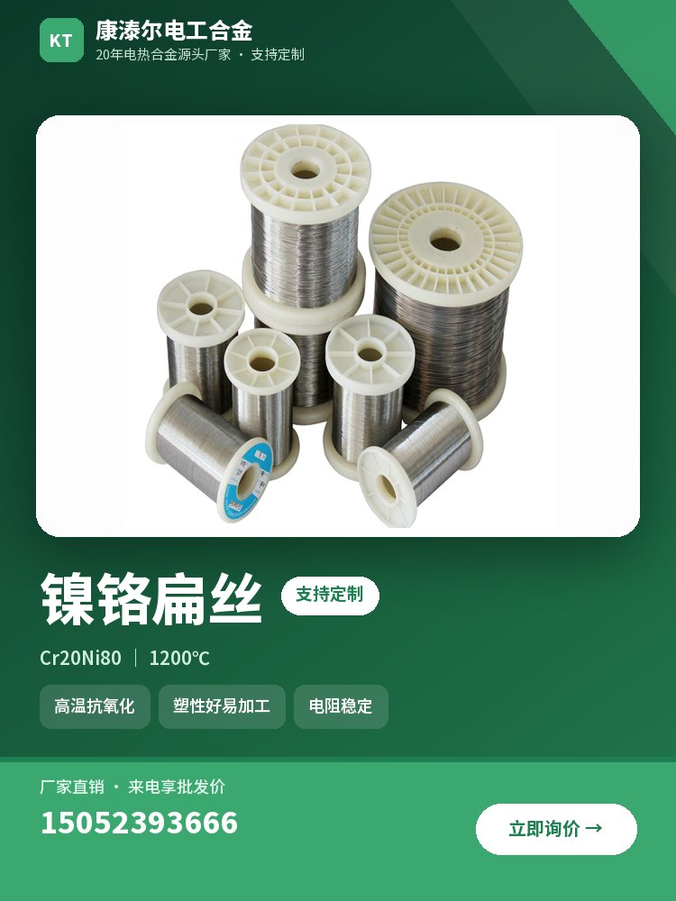 镍铬扁丝 产品主图