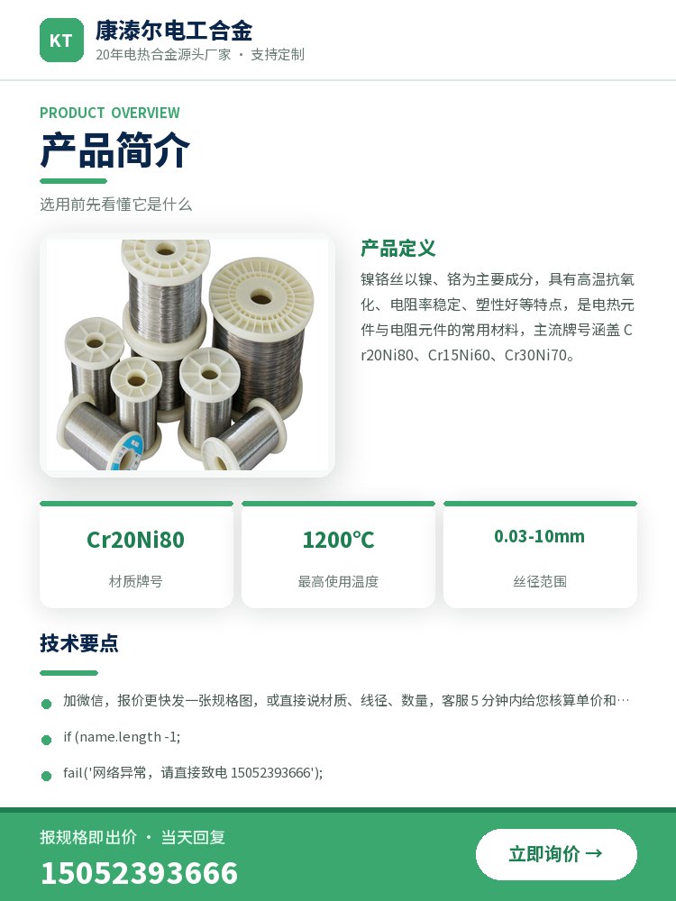 镍铬扁丝 规格参数