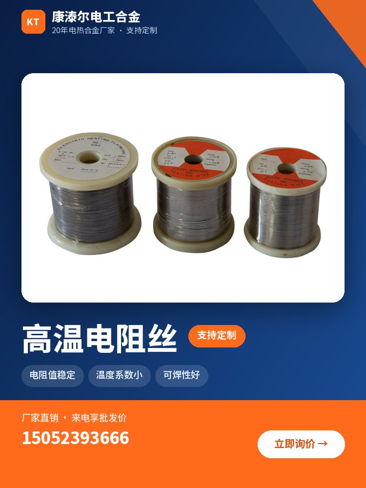 高温电阻丝 产品主图