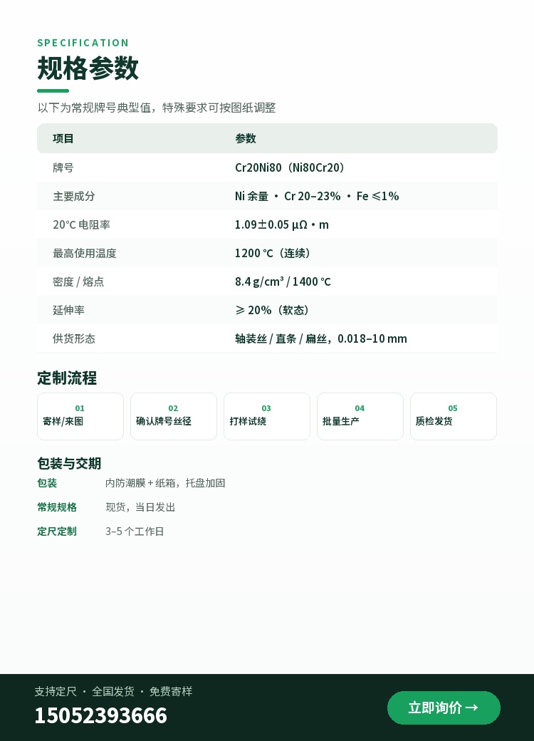 高温电阻丝 规格参数